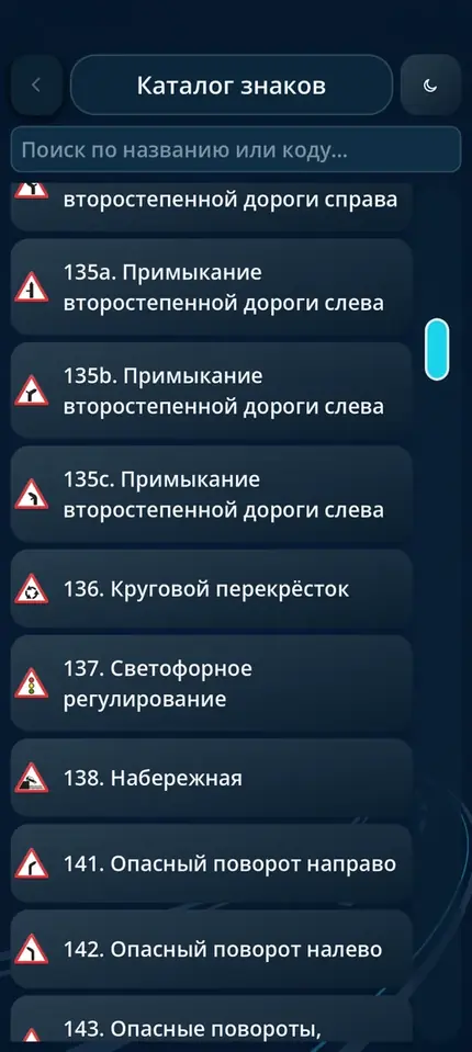 Поисковый каталог дорожных знаков Road Signs EE