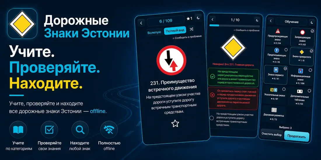 Рекламный баннер Road Signs EE с экранами обучения, теста и категорий