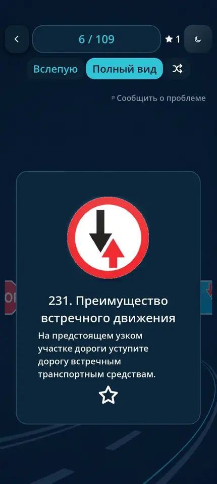 Режим обучения Road Signs EE с карточкой дорожного знака