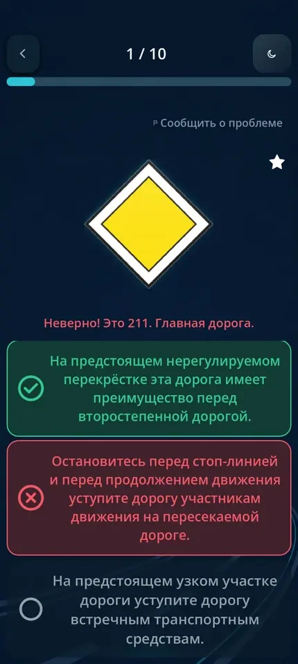 Тест Road Signs EE с вопросом о дорожном знаке и вариантами ответов